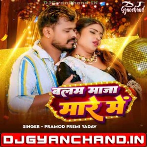 Balam Maja Mare Me Kamariya Pramod Premi Mp3 Download ( GMS Jhankar Bass Mix ) - Dj Gyanchand